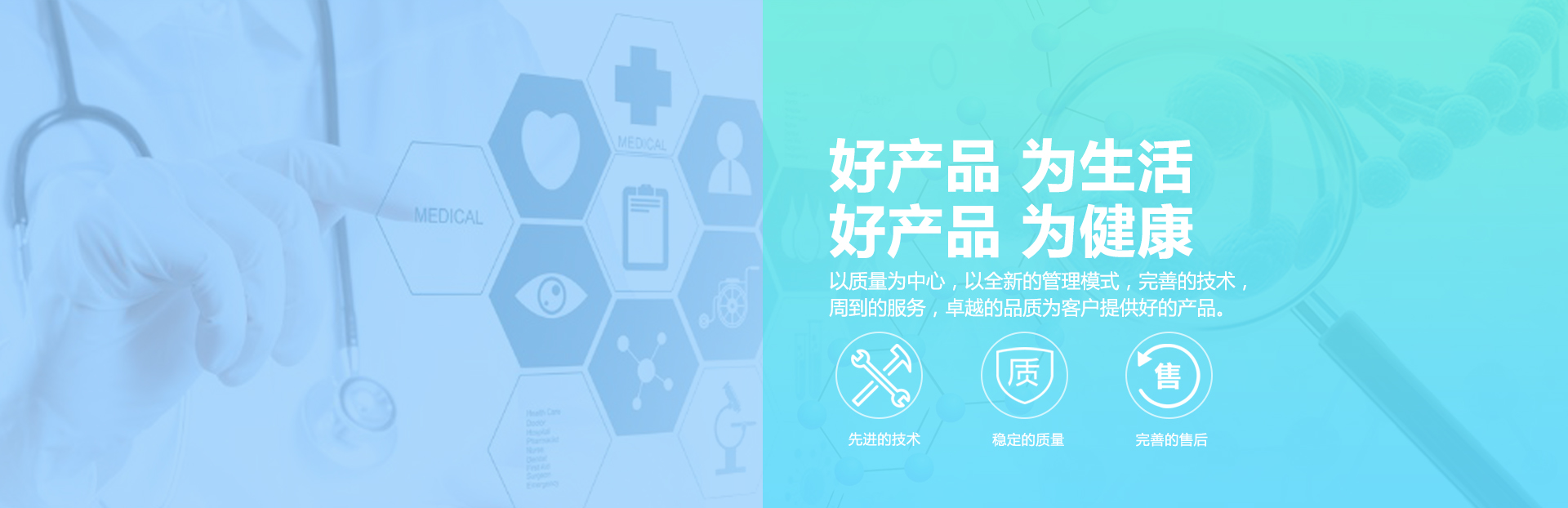 好产品为生活好产品为健康