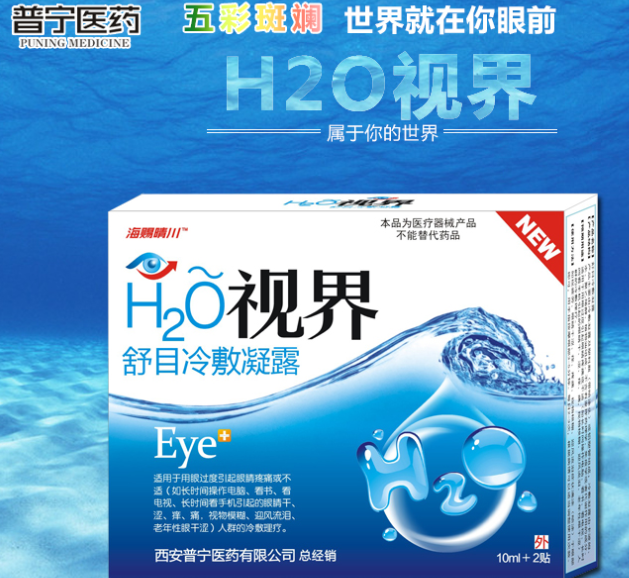 H2O视界 舒目冷敷凝露