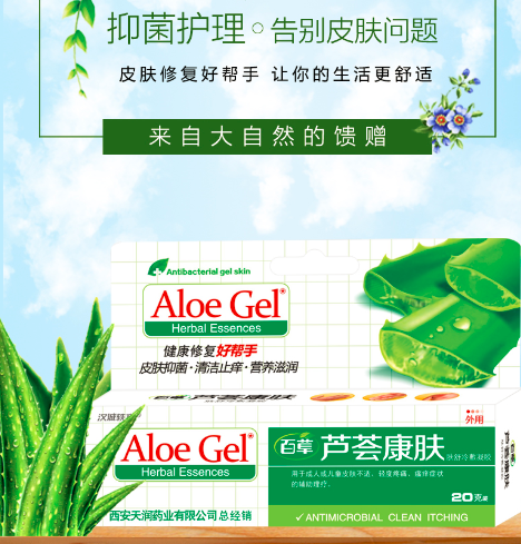 百草芦荟康肤肤舒冷敷凝胶