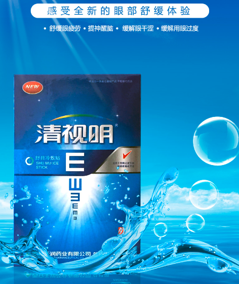 清视明 舒目冷敷贴